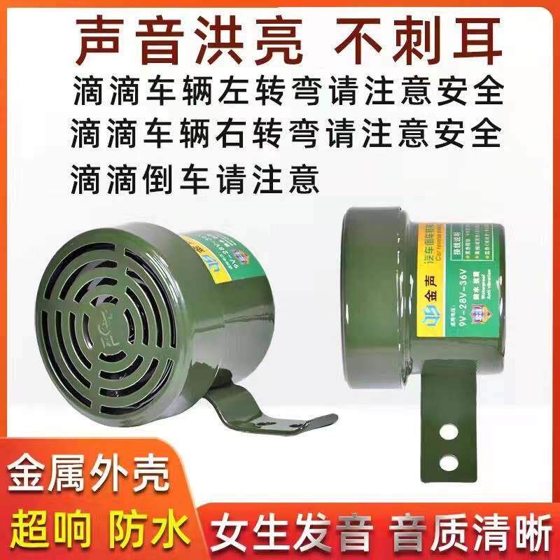 货车倒车转向客车语音喇叭三合一倒车喇叭12V24V真人语言防水喇叭