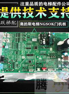 奥的斯电梯KBA26800ABF1/2 门机板 NGSOK 门机盒 KBA24360AAB1/2