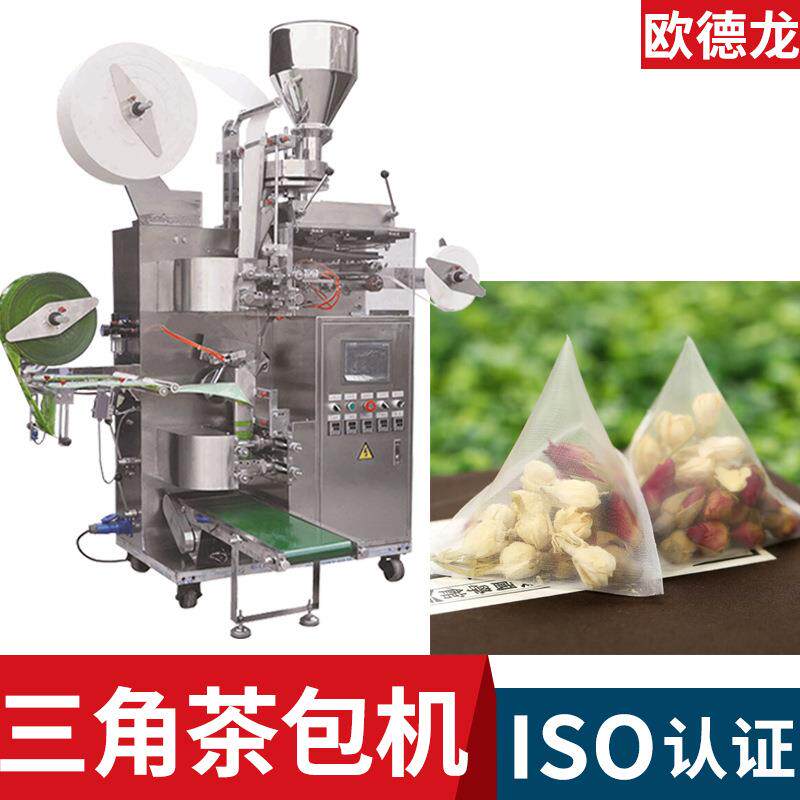 花果茶茶叶包装机全自动云南玫瑰花干包装机胎菊白菊三角茶包机