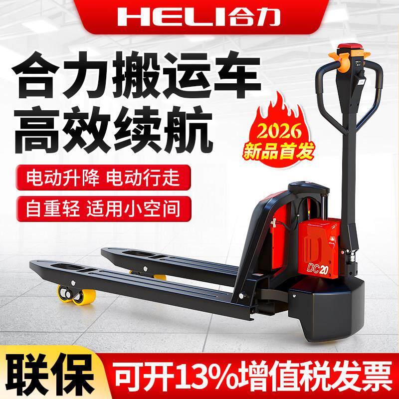 合力堆高机全电动搬运车液压托盘车堆高机1吨小型2吨电动地牛推车