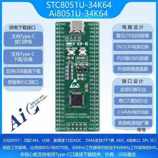 AI8051U-34K64_LQFP48单片机/小系统/核心板/开发板/仿真器