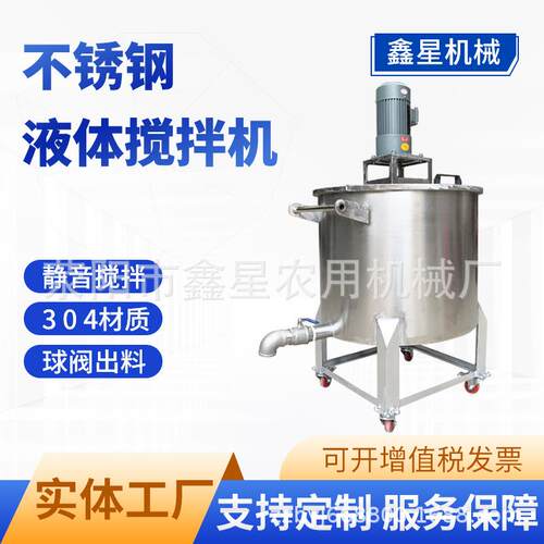 不锈钢立式加药搅拌机单层低速液体混料机洗衣液农药胶搅拌