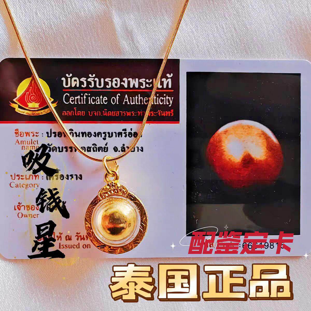 泰国佛牌原庙正品吸米星水银食金情侣饰品古巴习翁钱星壳项链吊坠