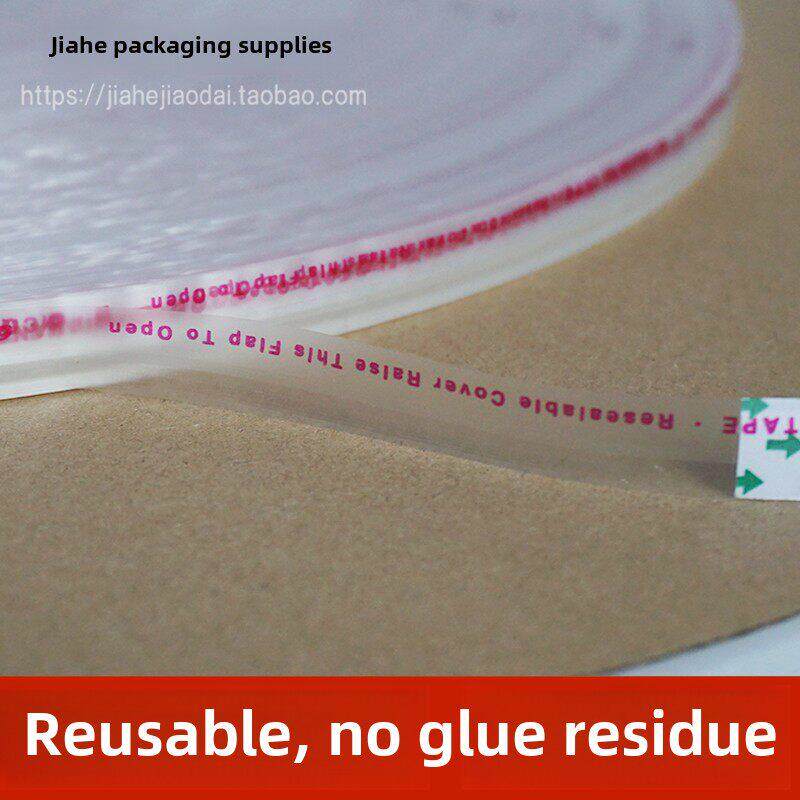 Pe光剥封胶带0.3胶水10膜服装包装塑料袋Opp不干胶袋封双面胶带