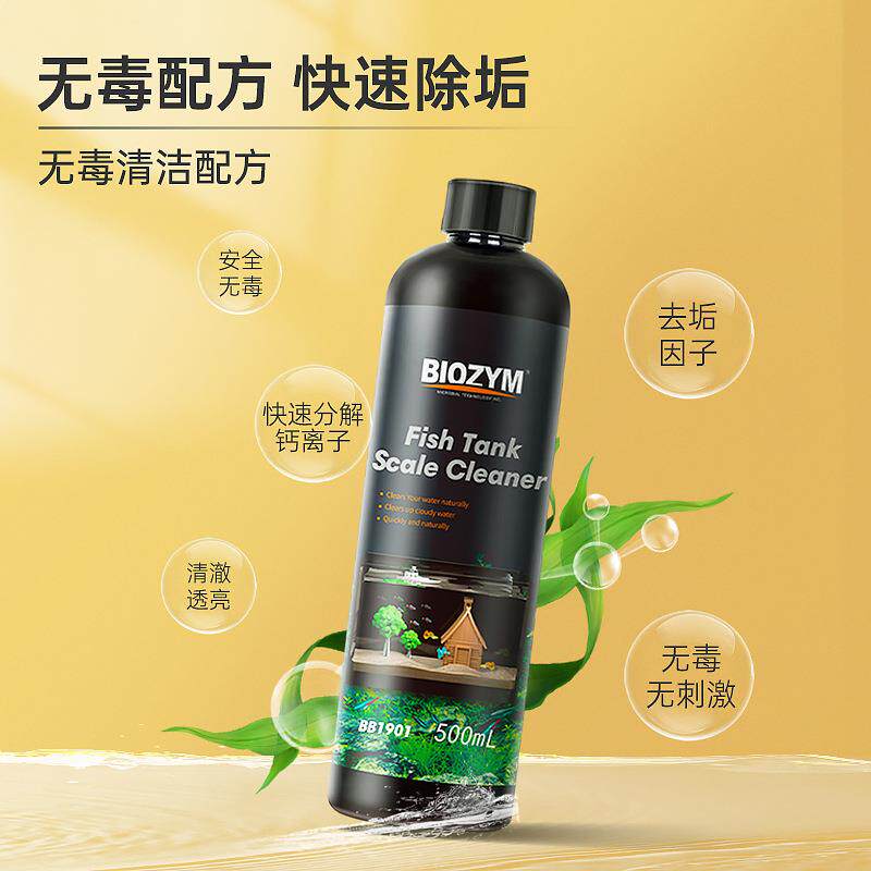 新款直销百因美鱼缸专用除垢剂水渍擦玻璃无异味清洗剂除污去水垢