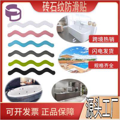 亚马逊爆款彩色透明安全浴缸防滑条楼梯瓷砖防滑胶带浴室防滑贴纸