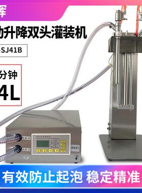 SJ41B半自动升降灌装机白酒酱油醋肥料洗衣液智能定量液体分装机