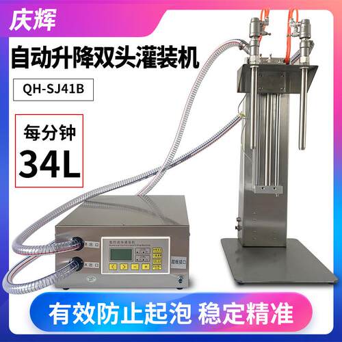 SJ1B半自动升降灌装机白酒酱油醋肥料洗衣液智能定量液体分装机