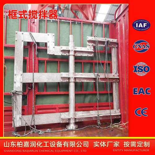框式搅拌器316L不锈钢高粘性溶液搅拌设备工业废水框式搅拌装置