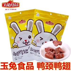 南通如皋玉兔食品麻辣鸭颈卤香鸭翅即食零食旅游干粮休闲肉类熟食
