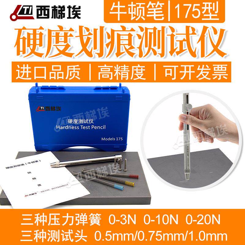 175型硬度测试仪牛顿笔硬度计硬度压力弹簧0-20N硬度测试棒