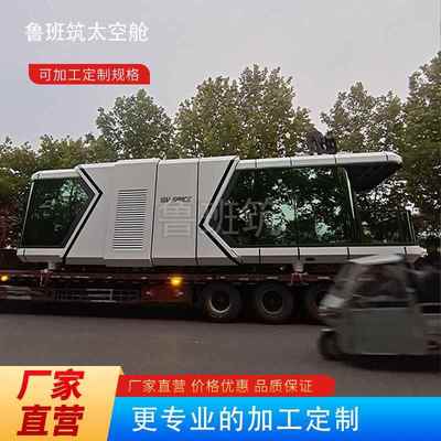 景区户外智能移动民宿客房景区星空观景房新型营地房阳光房太空舱