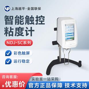 上海 NDJ-5SC/8SC/9SC 智能数显粘度计实验室触控粘度计