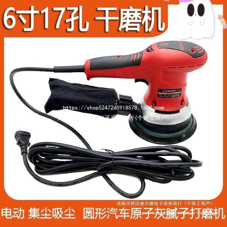 电动磨灰机6寸17孔干磨头吸尘喷漆腻子干磨家具木器表面打磨机