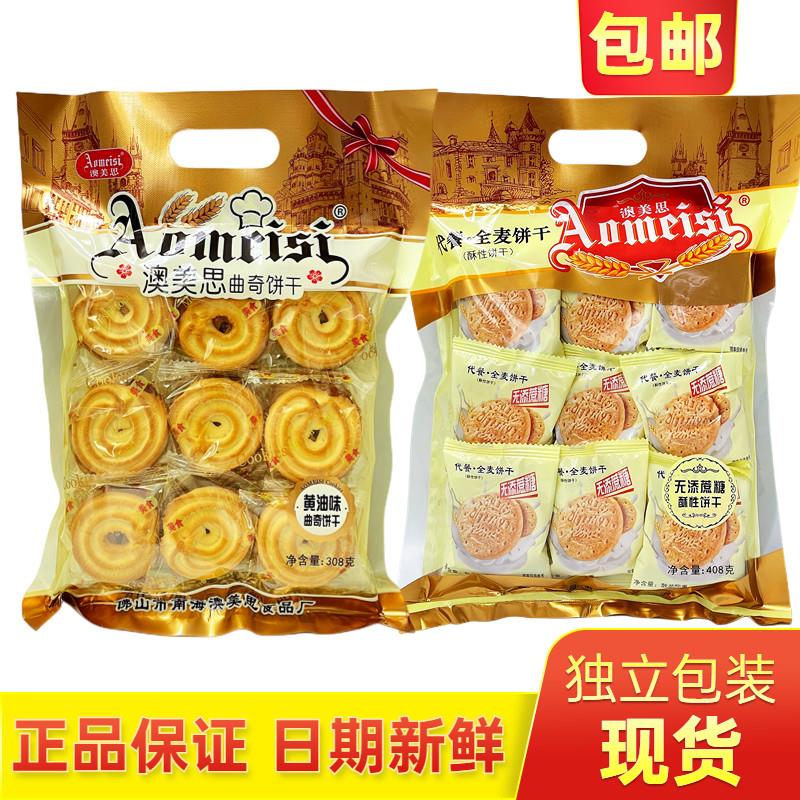 澳美思曲奇饼干网红全麦饼干休闲食品新中式糕点休闲乳酪零食小吃