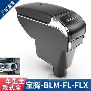 适用于宝腾汽车中央扶手箱ProtonBLM FLX专用扶手箱配件出口