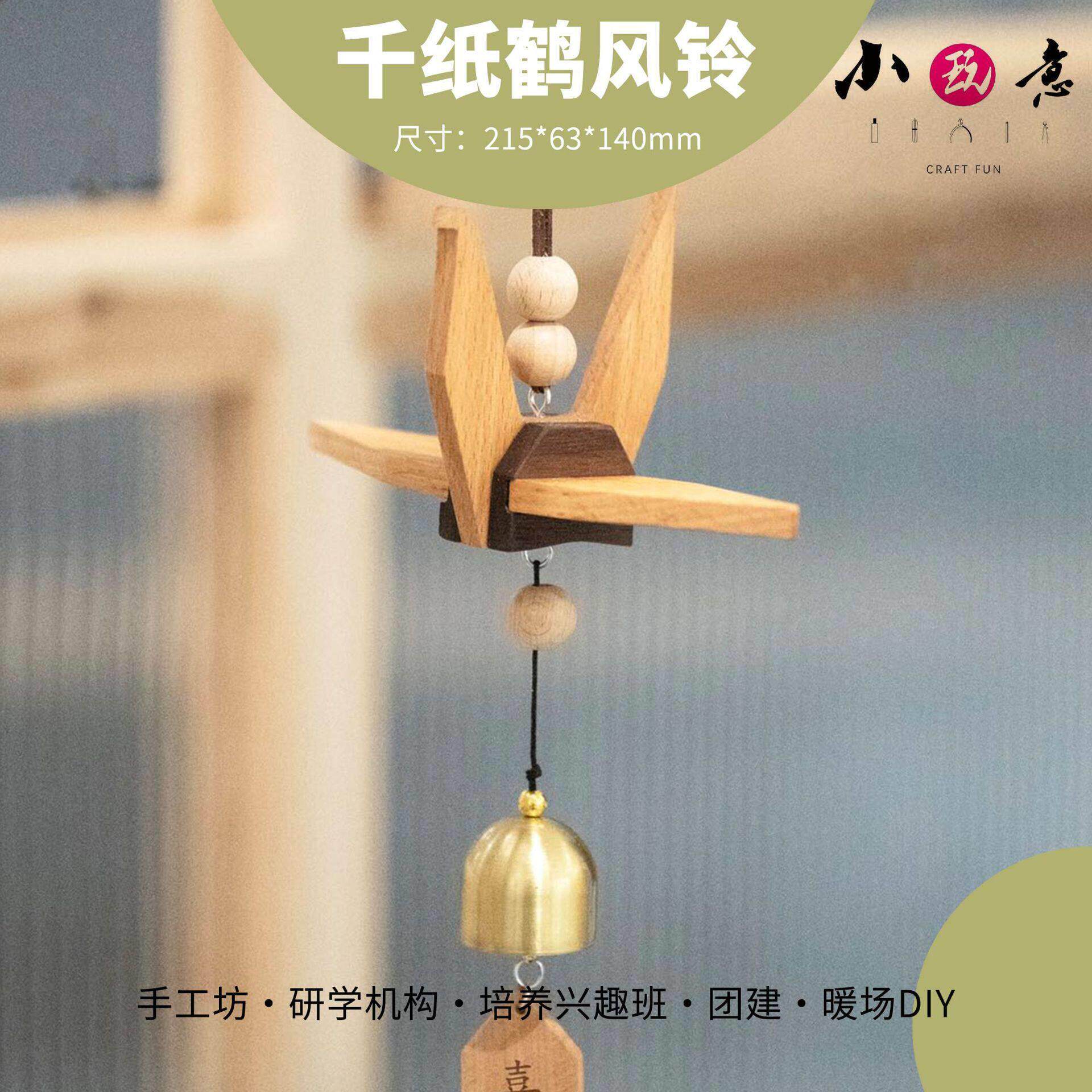 千纸鹤风铃木制空中挂饰木工坊DIY材料包环创手工团建礼物