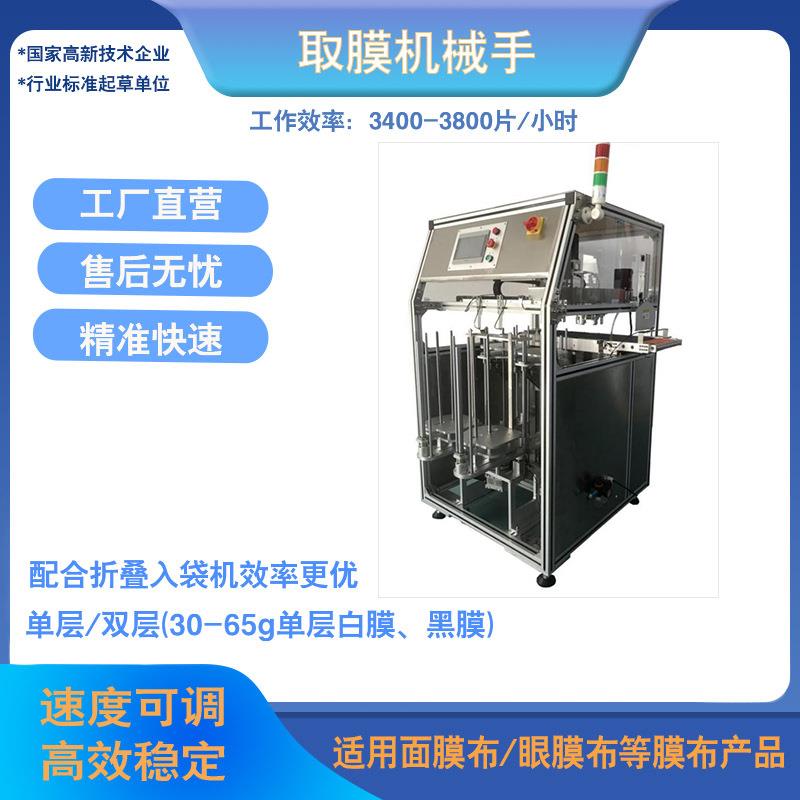 化妆品行业取膜机械手双头机械手智能全自动双层面膜高速工业用