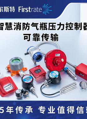 菲尔斯特智慧防器BRI气瓶NBo-IoT/LRaWan无线灭火传消感器压力表