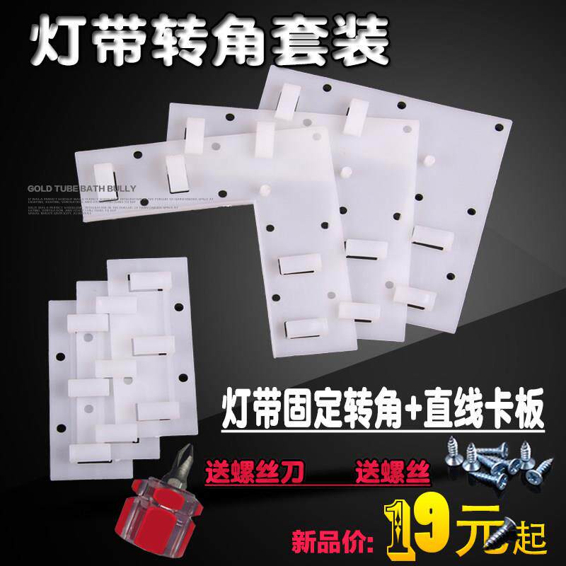 LED3014/3528/5050灯带伴侣转角卡子固定卡扣灯条直拐角转弯卡座