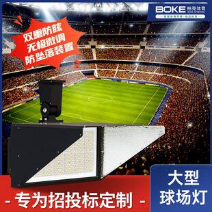 赛事级别足球场模组投光灯大功率高杆灯防眩光防光污染足球场