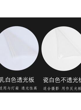 乳白色圆形灯箱板白色镜面压克力板反光板哑光磨砂板摄影板倒影板