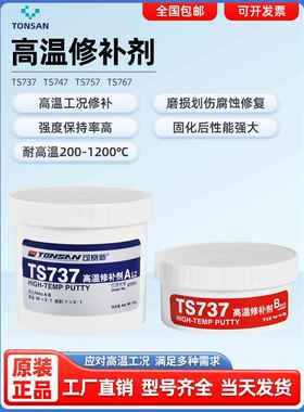 科新Ts737/747/757/767耐高温金属修覆剂铸铁、钢工业铸件修覆