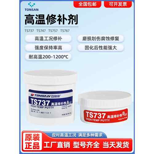 科新Ts737/747/757/767耐高温金属修覆剂铸铁、钢工业铸件修覆