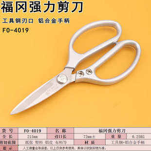 4019家用剪刀厨房食物剪子鸡鸭骨头裁布剪纸剪彩裁缝 福冈工具FO