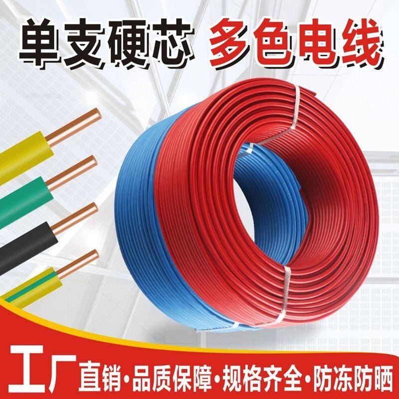 国标铜包铝单支硬线BV1.0/1.5/2.5/4/6平方家装电线室内单芯电线
