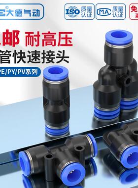 气管快速接头PU直通PE PY三通PG PEG PW变径气动快插头4/6/8/10mm