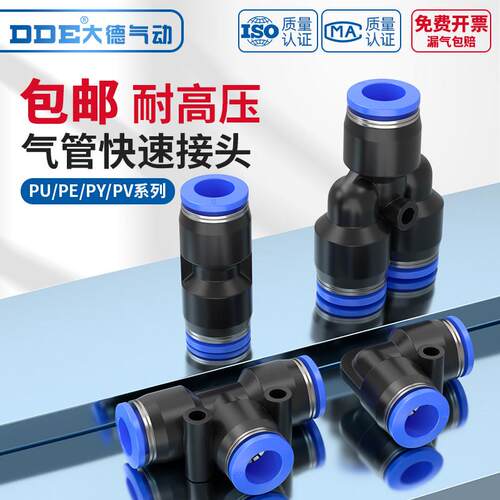 气管快速接头PU直通PE PY三通PG PEG PW变径气动快插头4/6/8/10mm