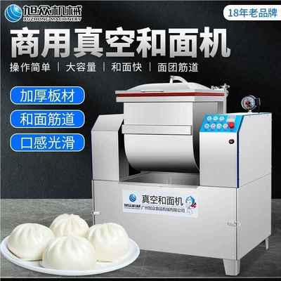 新型全自动米面品真空和机商用型仿手制工真空和面真空和大面面机