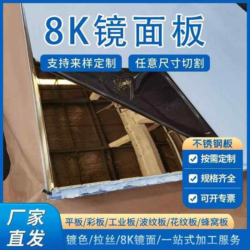 304镜面不锈钢板8K单双镜面板加工定制激光切割折弯焊接任意零切,金属材料及制品,钢板,淘宝优惠券,粉丝福利购,淘宝优惠卷