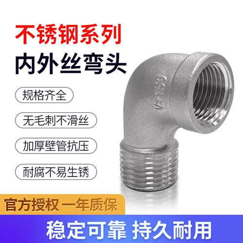 不锈钢弯头304 316内外丝弯头直角90度内外牙螺纹内外4分 1寸 2寸