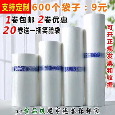 加厚薄超市用连卷袋散称pe平塑料袋包装袋手撕口袋定做保鲜食品袋