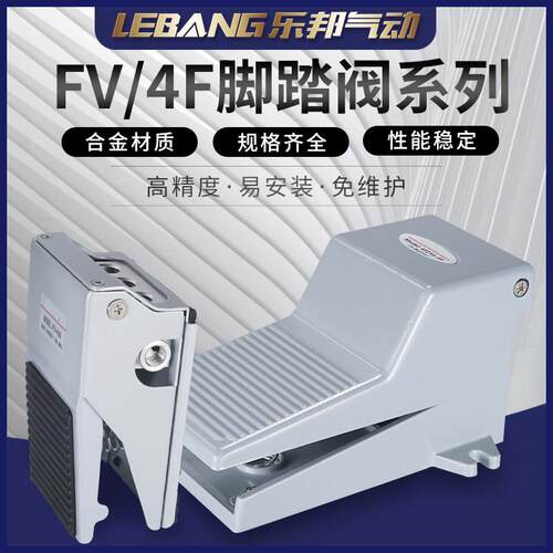 FV320/420气动脚踏阀开 关3/4F210-08L/LG脚踩式气缸控制气阀FV02