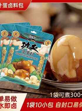 臻味坊茶叶蛋料包五香卤蛋调料包香料调味品鹌鹑蛋卤料包家用八角