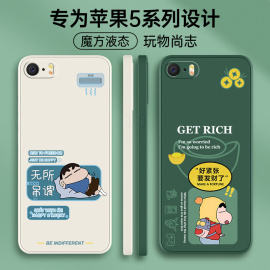 苹果se手机壳iphone5siphonese全包ip5s防摔se1外壳i5一代ipone五保护套es硅胶iphones液态硅胶超薄s男女