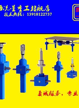 专业制造SWL15丝杆升降机 SWL35丝杆升降机 SWL50蜗轮升降机