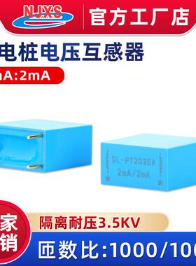 DL-PT202EA微型交流电压互感器小型精密2mA:2mA测量电压220V 380V