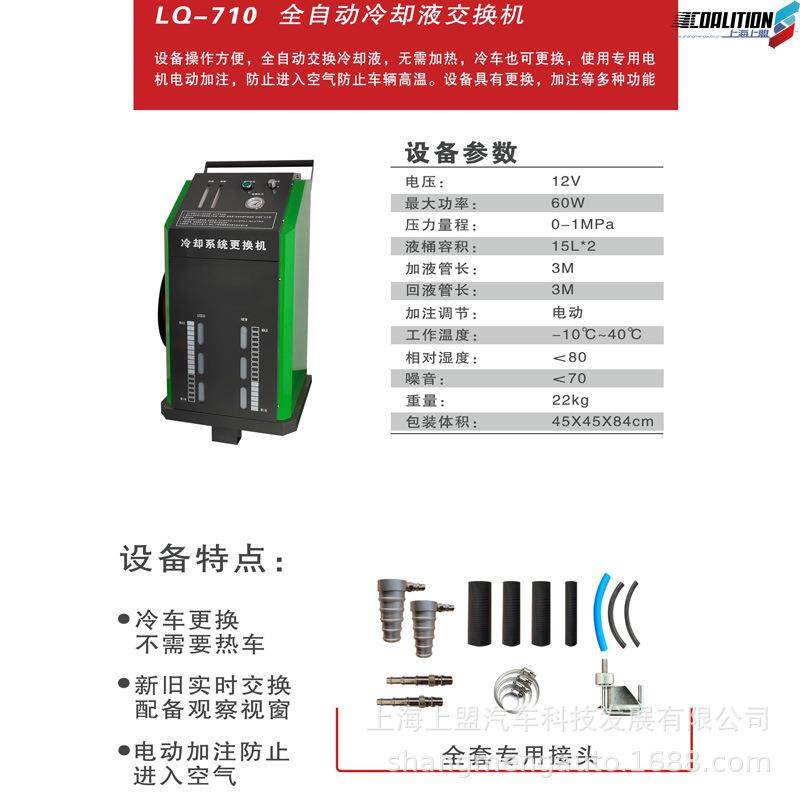 上盟全自动冷却液交换机汽车冷却系统免拆交换机LQ-710