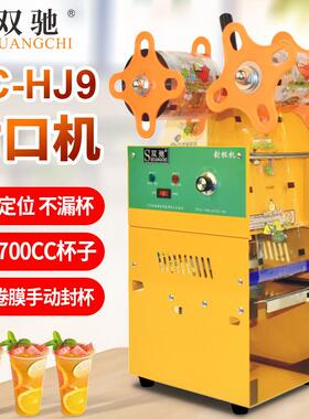 双驰厂家封口器纸杯塑料杯奶茶杯通用封口机商用手动封杯机