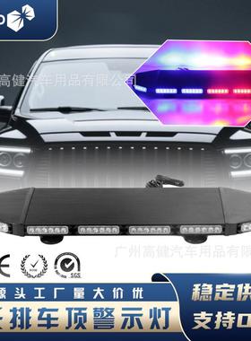汽车72led爆闪灯长排车顶灯大功率爆闪长排灯 高亮防水双面警示灯
