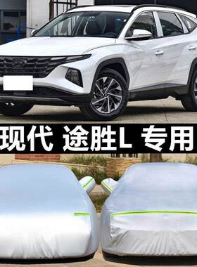 北京现代途胜车衣车罩防晒防雨第五代新途胜L车衣SUV专用汽车外套