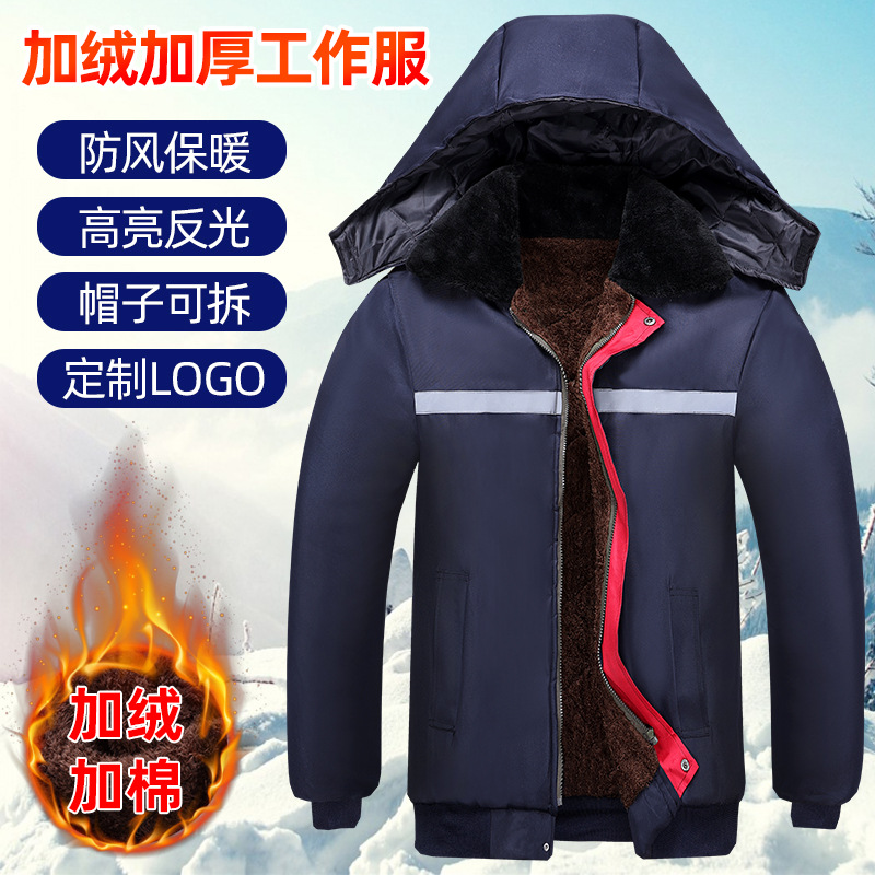 冬季劳保工作服棉衣加绒加厚耐磨棉服工厂车间棉袄防寒工装干活