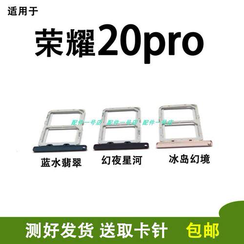 适用于华为荣耀 20Pro 卡托卡槽 YAL-AL10 TL10手机SIM插卡座卡拖