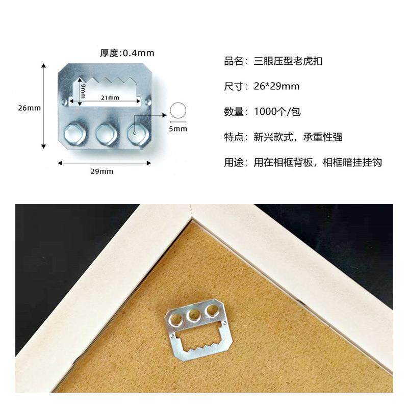 泰圣相框配件 三眼压型老虎扣 十字绣油画框暗挂钩 26X29 10000个