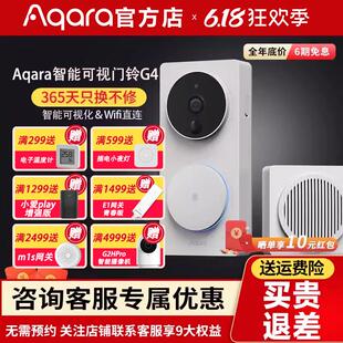 Aqara绿米智能可视门铃G4免打孔接入家庭HomeKit摄像头电子猫眼