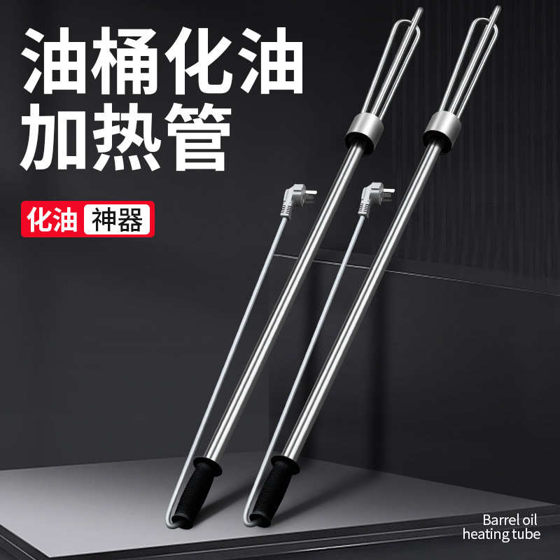 化油棒不锈钢油桶化油加热管220V手提式化油管加热器油棒电热管